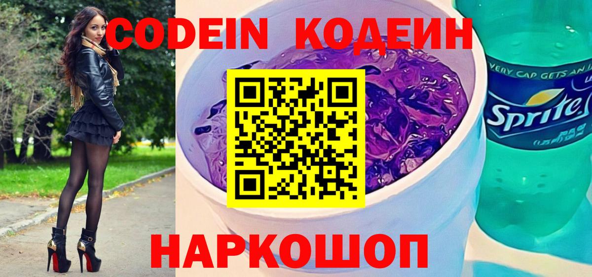 Кодеиновый сироп Lean напиток Lean (лин) Сарапул