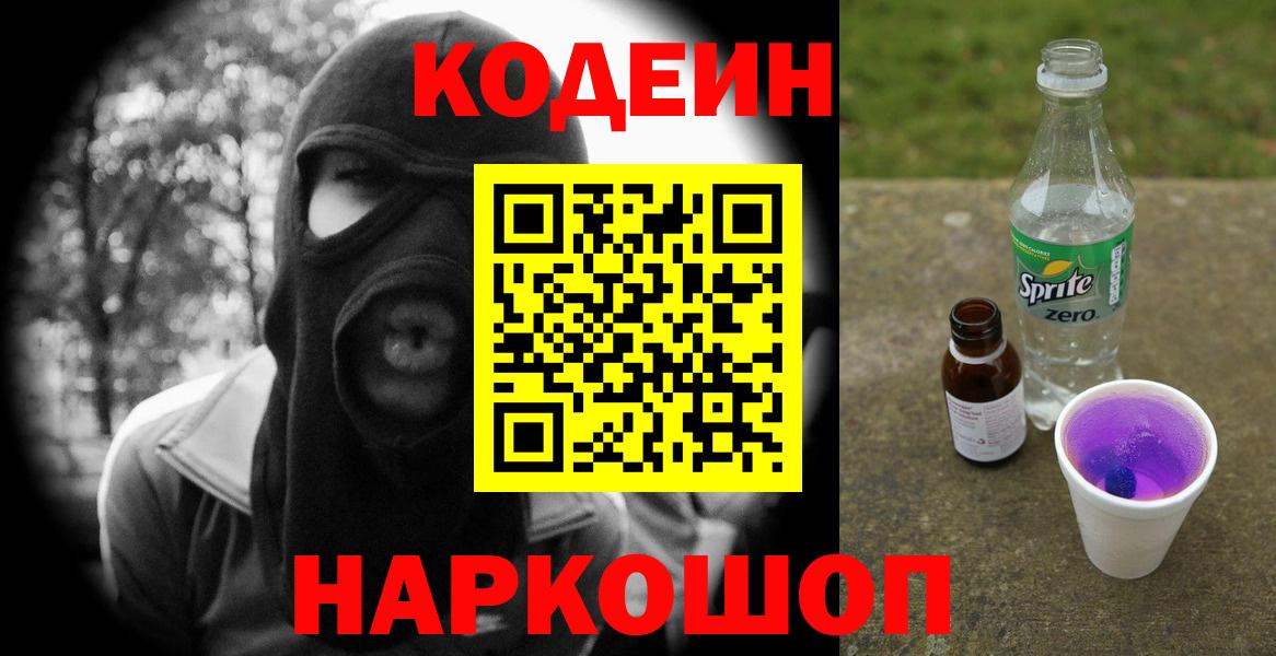 Сарапул  Codein Purple Drank  Codein Purple Drank  Вход с VPN 