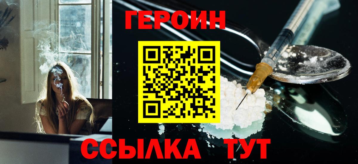 ГЕРОИН белый  Вход с VPN  Сарапул 